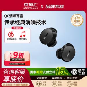 BOSE QC消噪耳塞II真无线蓝牙入耳式降噪运动耳机降噪豆小鲨二代2