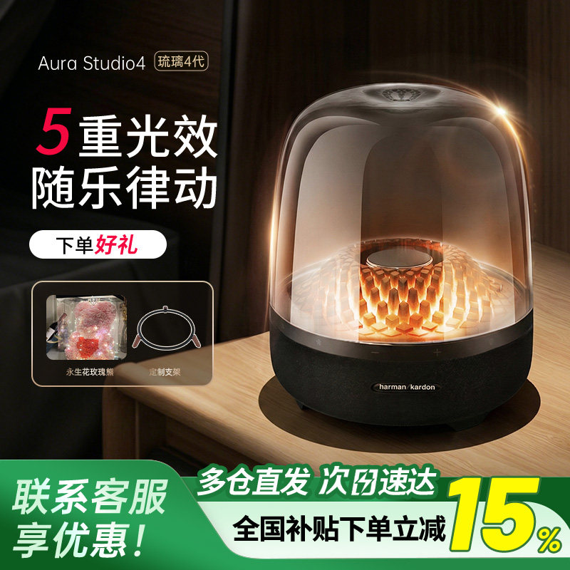 哈曼卡顿音乐琉璃4代蓝牙音响居家艺术家用桌面重低音电脑音箱四