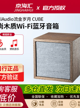 Tivoli Audio/流金岁月 CUBE WiFi蓝牙音响复古木质桌面时尚音箱