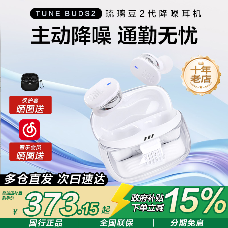 JBLTUNEBUDS2琉璃豆二代耳机