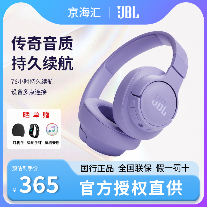 JBL TUNE720 BT头戴式蓝牙耳机游戏音乐电竞长续航T720BT t770nc 影音电器 蓝牙耳机 原图主图