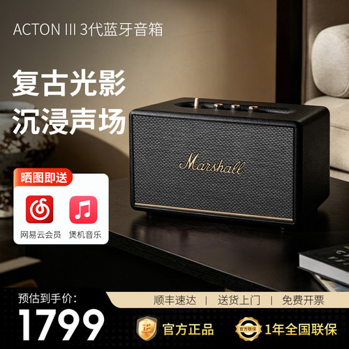 马歇尔ACTON3代蓝牙音箱家用音响