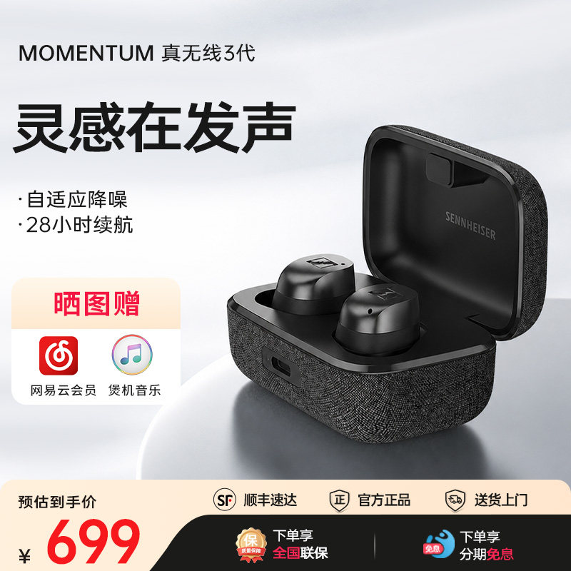SENNHEISER/森海塞尔MOMENTUM3真无线三代无线蓝