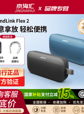 Bose SoundLink Flex II蓝牙扬声器音箱音响无线便捷小巨弹二代2