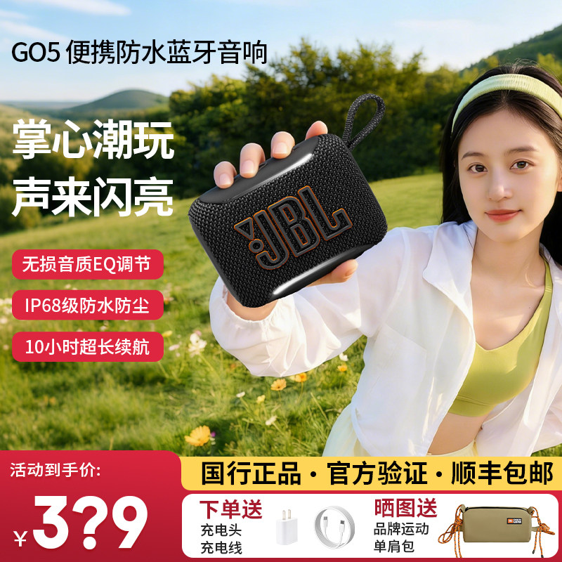 JBL GO5音乐金砖五代无线蓝牙音响户外便携迷你音响长续航防水