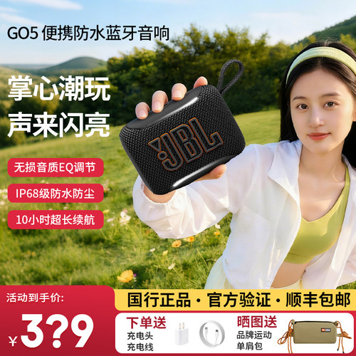 JBLGO5音乐金砖五代蓝牙音箱