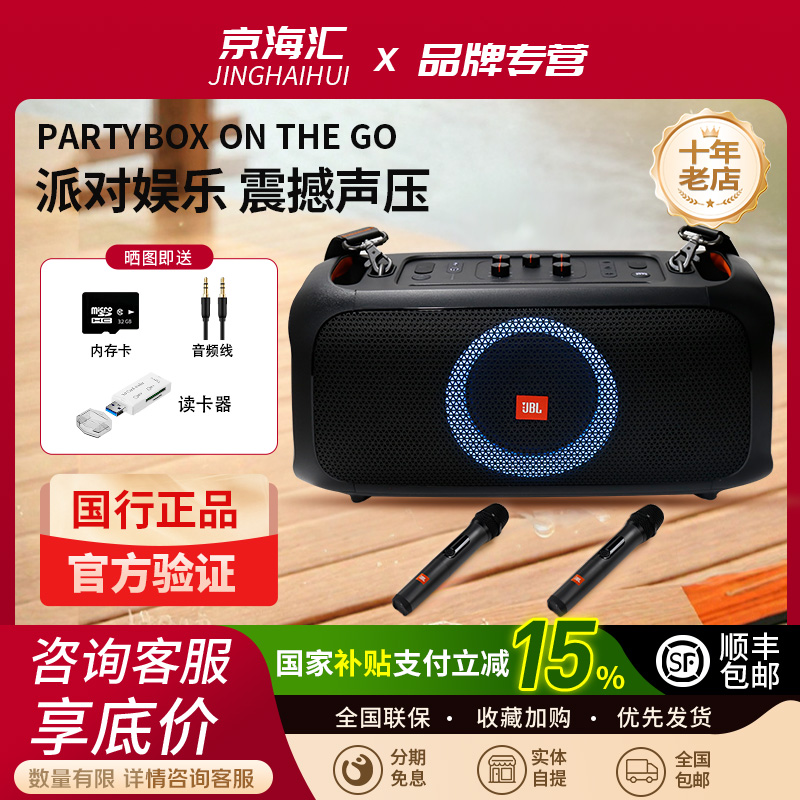 JBL PARTYBOX ON THE GO 无线蓝牙户外露营卡拉OK便携音响KTV音箱