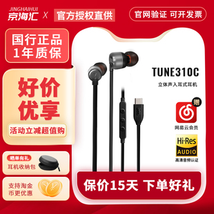 JBL 线控适用手机苹果华为游戏降噪 T310C有线耳机Typec接口入耳式