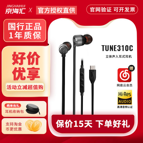 JBLT310C有线耳机金标低音TypeC