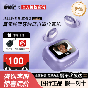 JBL LIVE BUDS3炫彩豆无线降噪蓝牙耳机触控入耳琉璃豆升级版三代