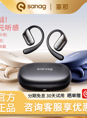 sanag/ 塞那G3S蓝牙耳机挂耳式气骨传导开放不入耳无线运动2025新