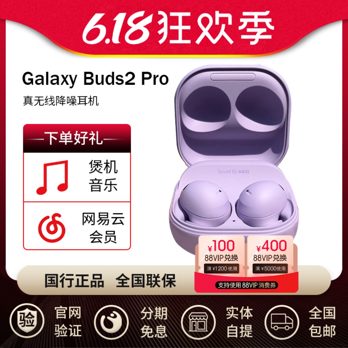 三星GalaxyBuds2Pro蓝牙耳机