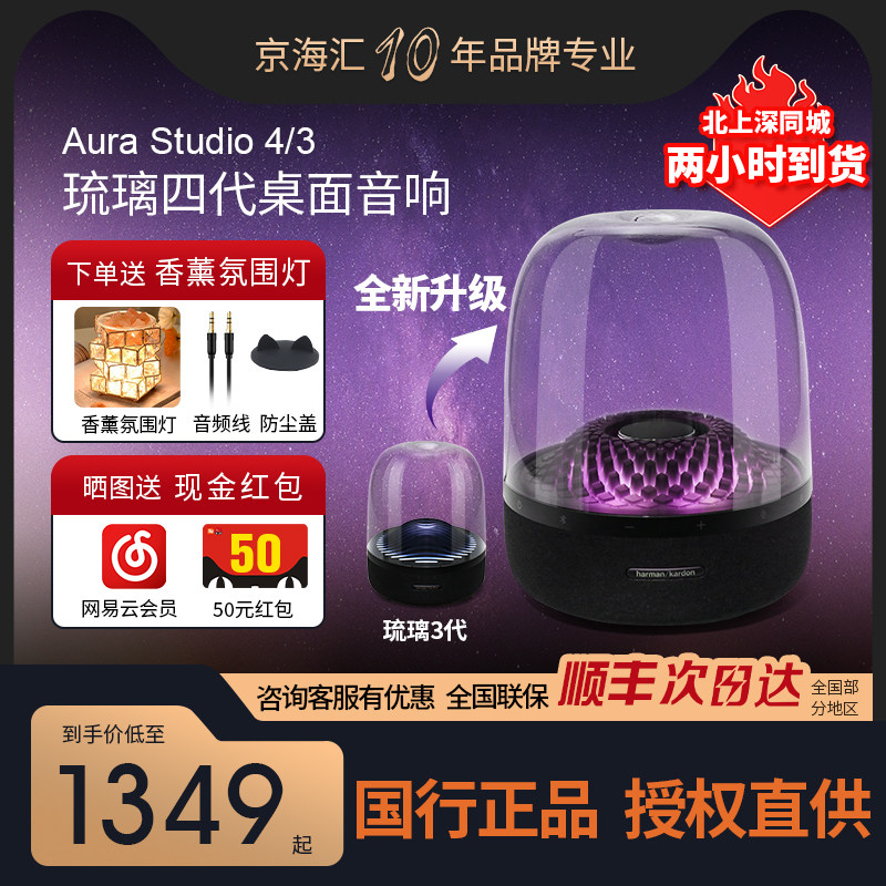 哈曼卡顿音乐琉璃4无线蓝牙音响三 四代音箱AURA STUDIO3代桌面使用感如何?