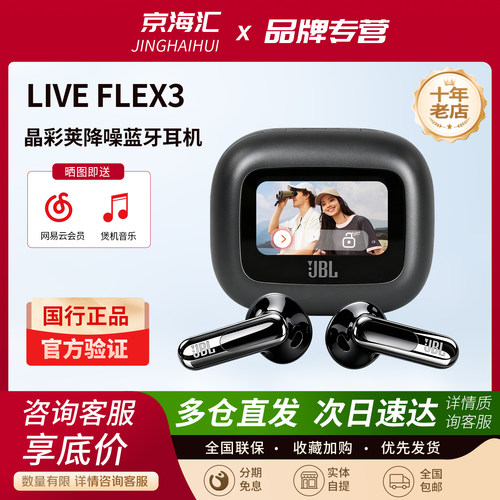 JBLLIVEFLEX3晶彩荚蓝牙耳机