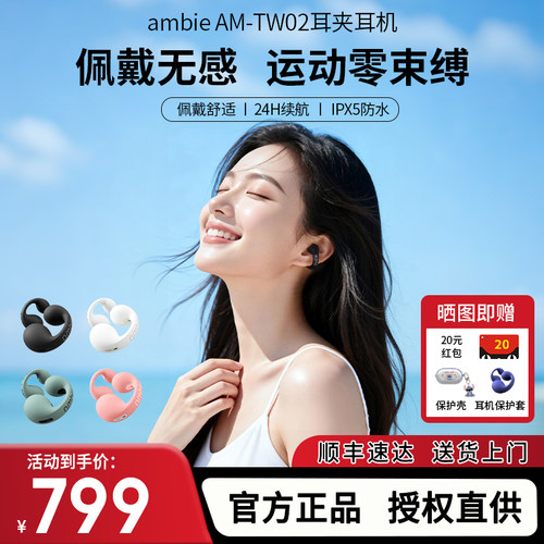 ambie二代耳夹式蓝牙耳机不入耳