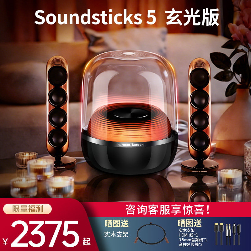 居家艺术音响哈曼卡顿水晶5代