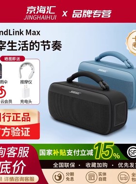 Bose SoundLink Max手提音箱蓝牙扬声器无线户外防水音响充电便捷