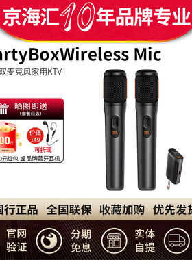 JBL PartyBox Wirelesis Mic手持无线麦克风舞台KTV 1拖2蓝牙话筒