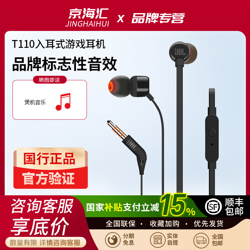 JBL T110入耳式游戏耳机K歌线控手机耳塞男女通用面条耳麦重