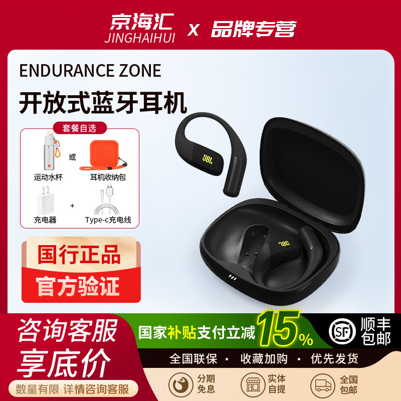 JBL ENDURANCE ZONE悦动圈开放式蓝牙耳机运动跑步健身挂耳式耳机