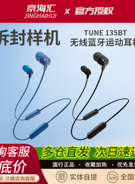 JBLTUNE135BT双动圈蓝牙耳机