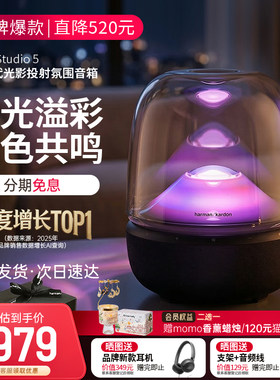 哈曼卡顿琉璃5音响艺术桌面音响