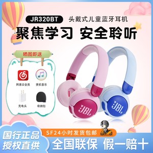 JBL JR320BT 头戴式儿童耳机无线蓝牙青少年学生学习网课通话护耳