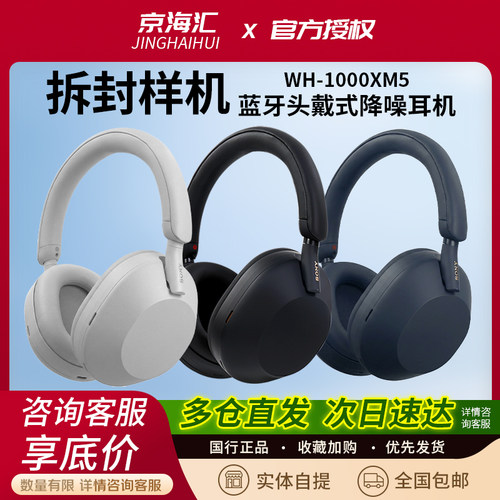 索尼WH-1000XM5蓝牙降噪耳机