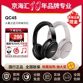 BOSE QC45二代QuietComfort45无线消噪蓝牙耳机麦头戴式 主动降噪2