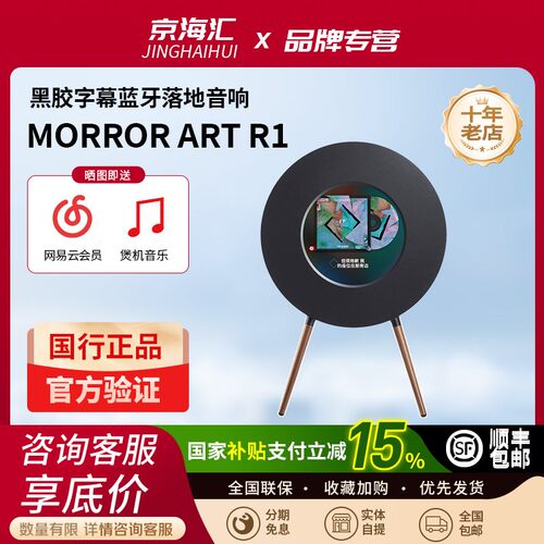 MORROR ART R1唱片歌词音箱黑胶字幕蓝牙落地蓝牙音响显示歌词