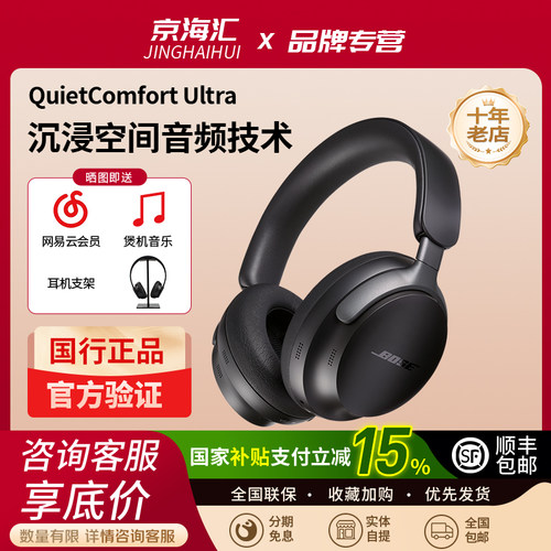 BoseUltra头戴无线蓝牙降噪耳机