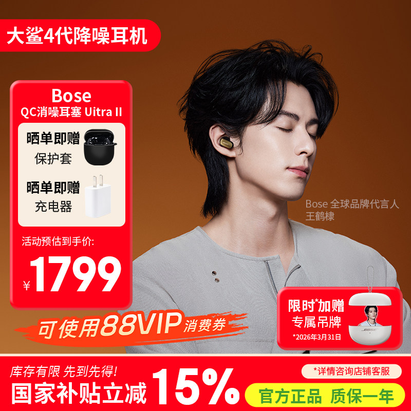 Bose大鲨四代QC消噪耳塞Ultra II4代真无线降噪蓝牙耳