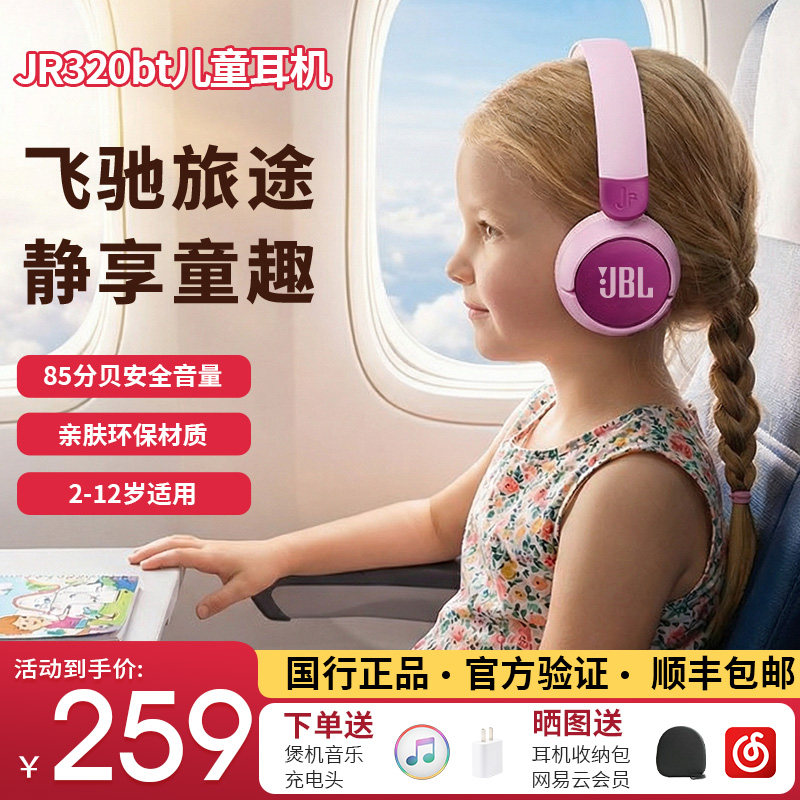 JBL JR320BT儿童耳机头戴式无线蓝牙青少年网课学习护耳舒适旅行