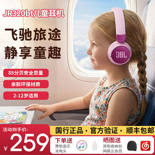 JBLJR320BT儿童耳机网课旅行