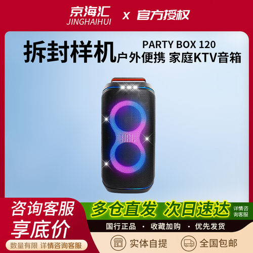 拆封】JBLPARTYBOX120蓝牙音响