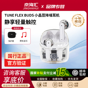 BUDS JBL TUNE FLEX 二代琉璃莢豆小晶豆降噪真無線運動藍牙耳機2