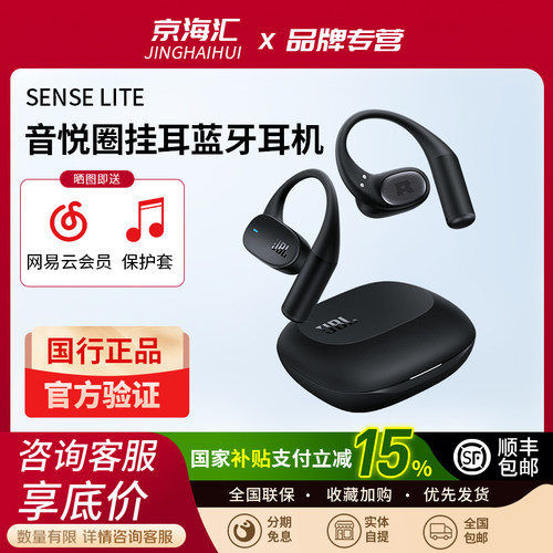 JBLSENSELITE音悦圈蓝牙耳机