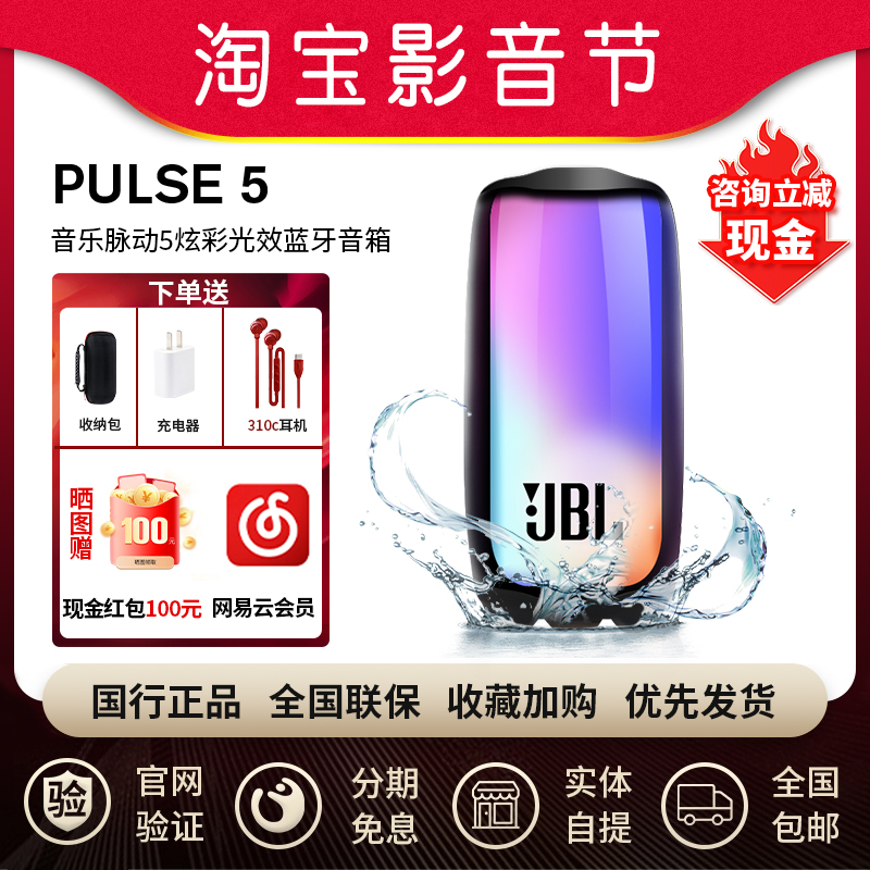 JBL PULSE5音乐脉动5炫彩光效蓝牙音箱无线户外便携防水音响五代4