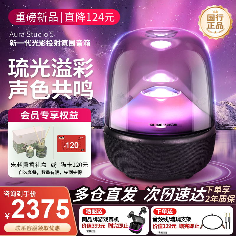 哈曼卡顿音乐琉璃5代居家艺术无线蓝牙音箱家用桌面礼物音响五代