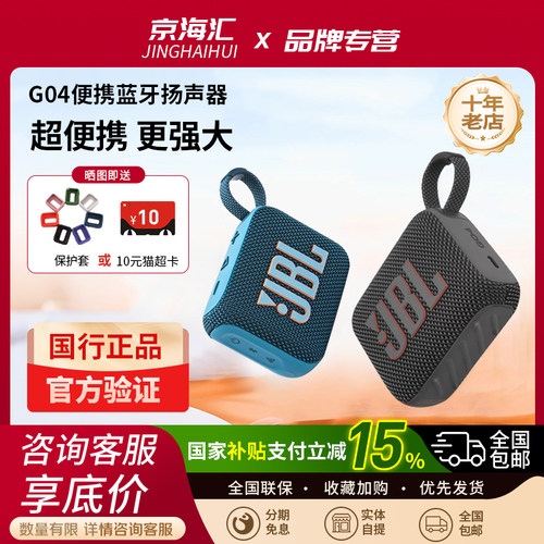 JBLGO4音乐金砖迷你便携音响
