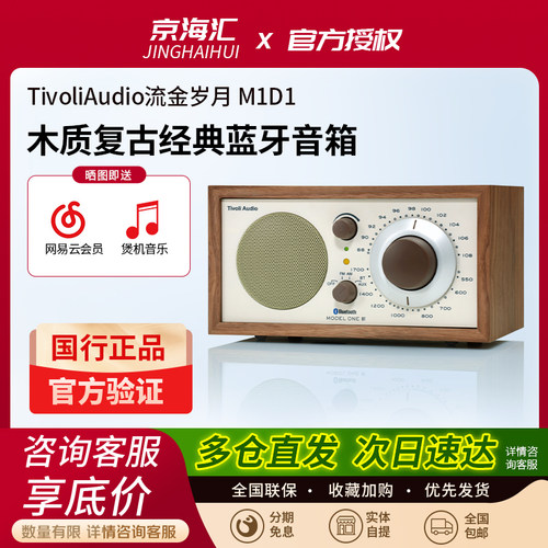 TivoliAudio流金岁月M1BT