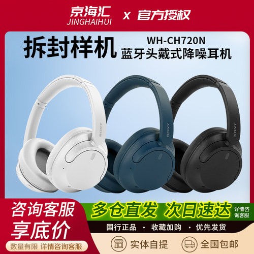 索尼WH-CH720N降噪蓝牙耳机