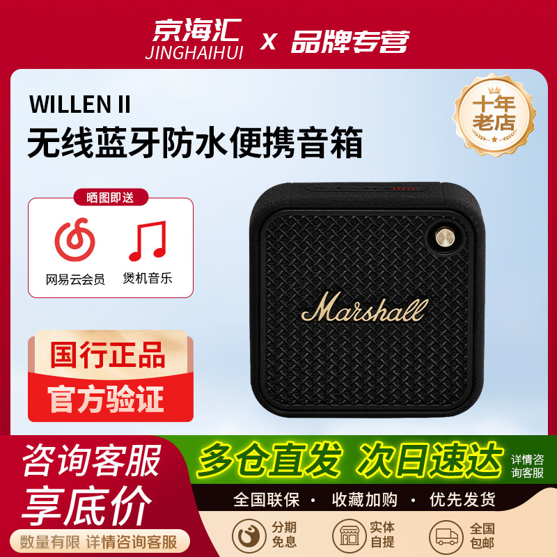 MARSHALL WILLEN II马歇尔无线蓝牙音箱户外便携迷