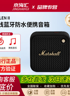 MARSHALL WILLEN II马歇尔无线蓝牙音箱户外便携迷你小音响低音炮