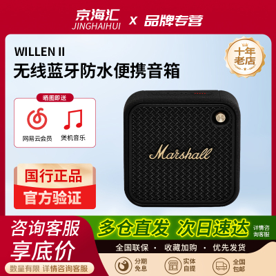 MARSHALL WILLEN II马歇尔无线蓝牙音箱户外便携迷你小音响低音炮