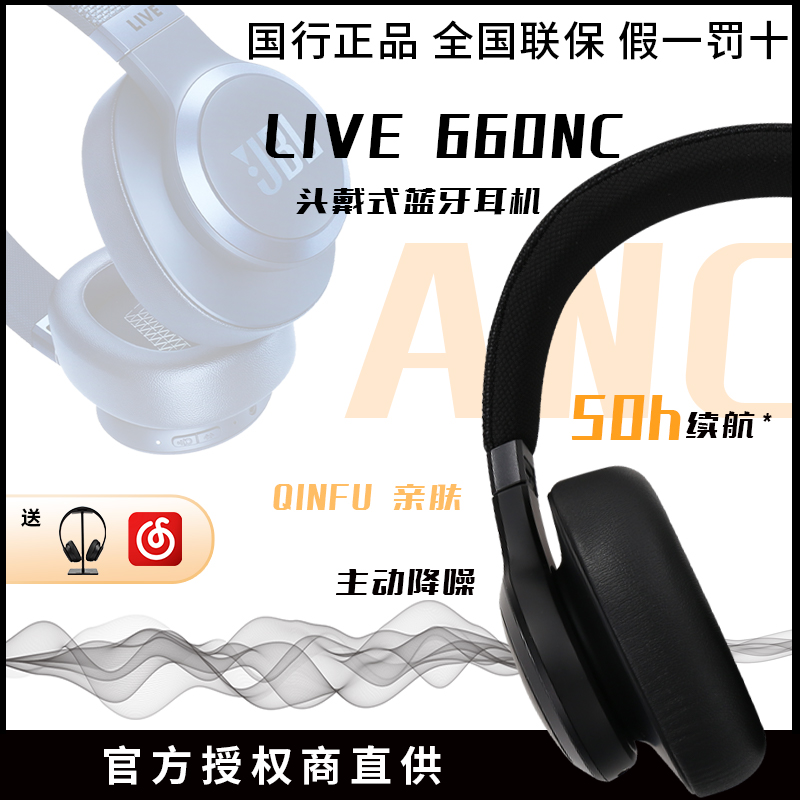 JBL LIVE660NC头戴式蓝牙耳机自适应主动降噪吃鸡游戏耳麦770nc-封面