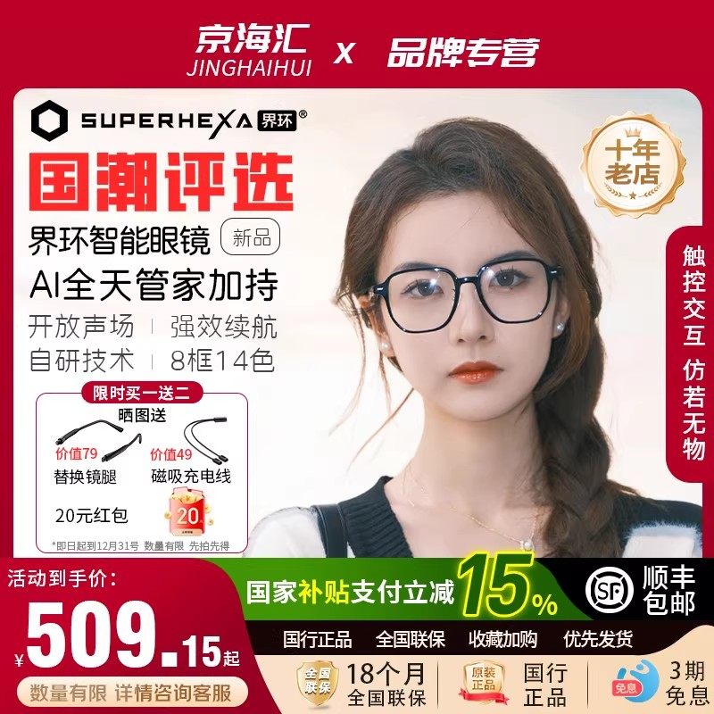 界环AI音频智能眼镜实时翻译蓝牙耳机摸鱼开会纯钛陈震同款长续航,影音电器,蓝牙耳机,淘宝优惠券,粉丝福利购,淘宝优惠卷