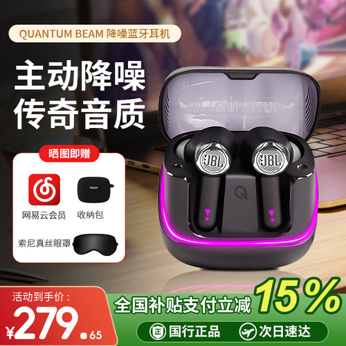 JBL量子风暴真无线降噪蓝牙耳机