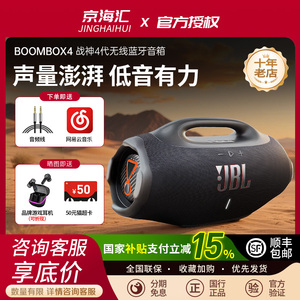 JBL BOOMBOX4战神4代无线蓝牙音响家用户外便携防水长续航音箱3代