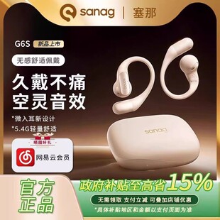 超长续航运动无线2025新款 G6S蓝牙耳机开放挂耳式 升级 塞那 sanag